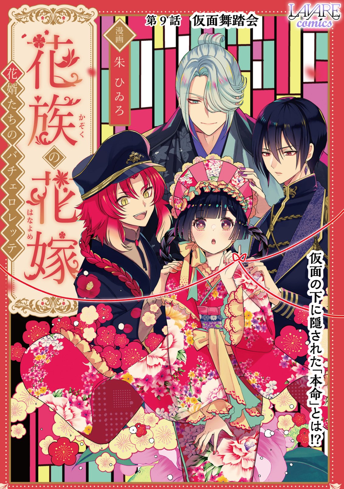 Kazoku no Hanayome Chapter 9 1ページ