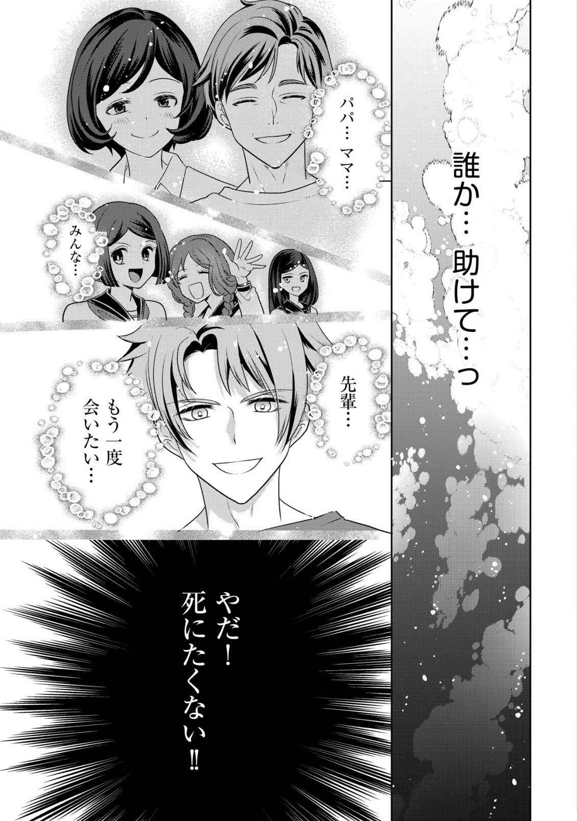 Kazoku no Hanayome Chapter 9 2ページ