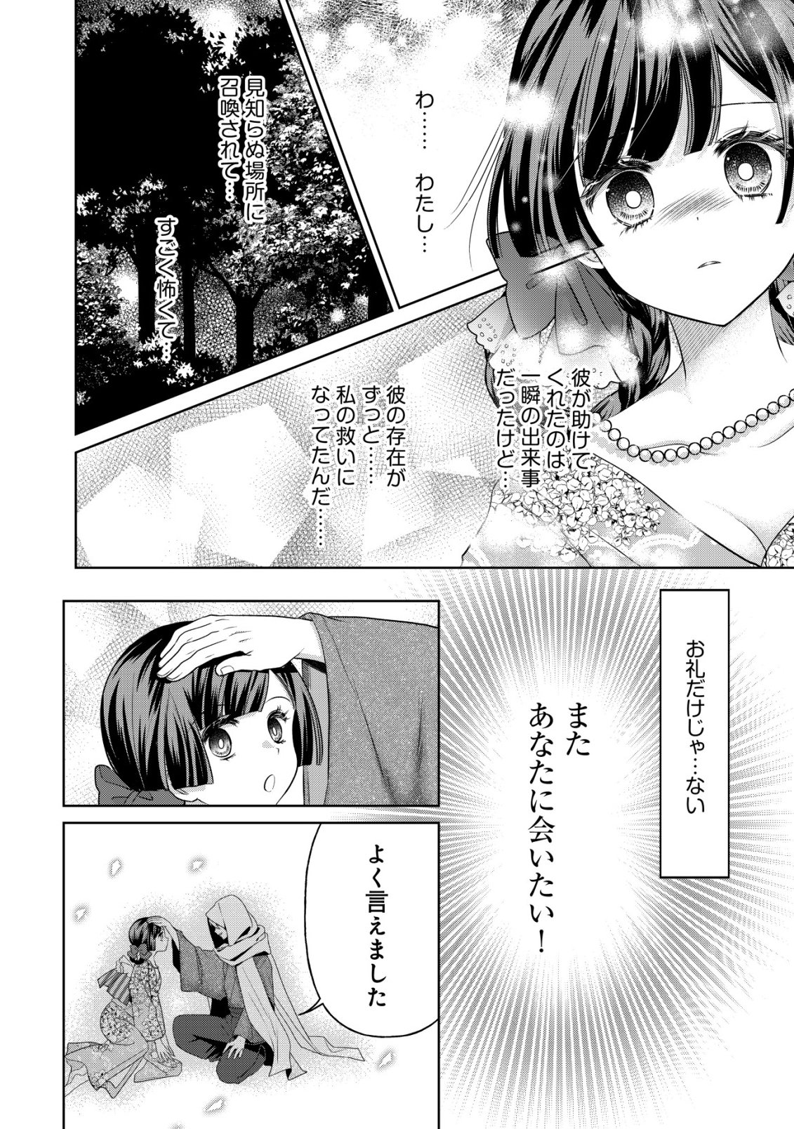 Kazoku no Hanayome Chapter 9 11ページ