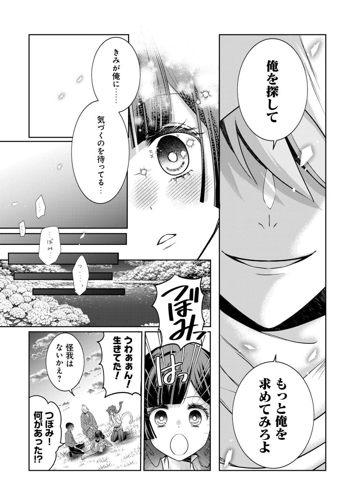 Kazoku no Hanayome Chapter 9 12ページ