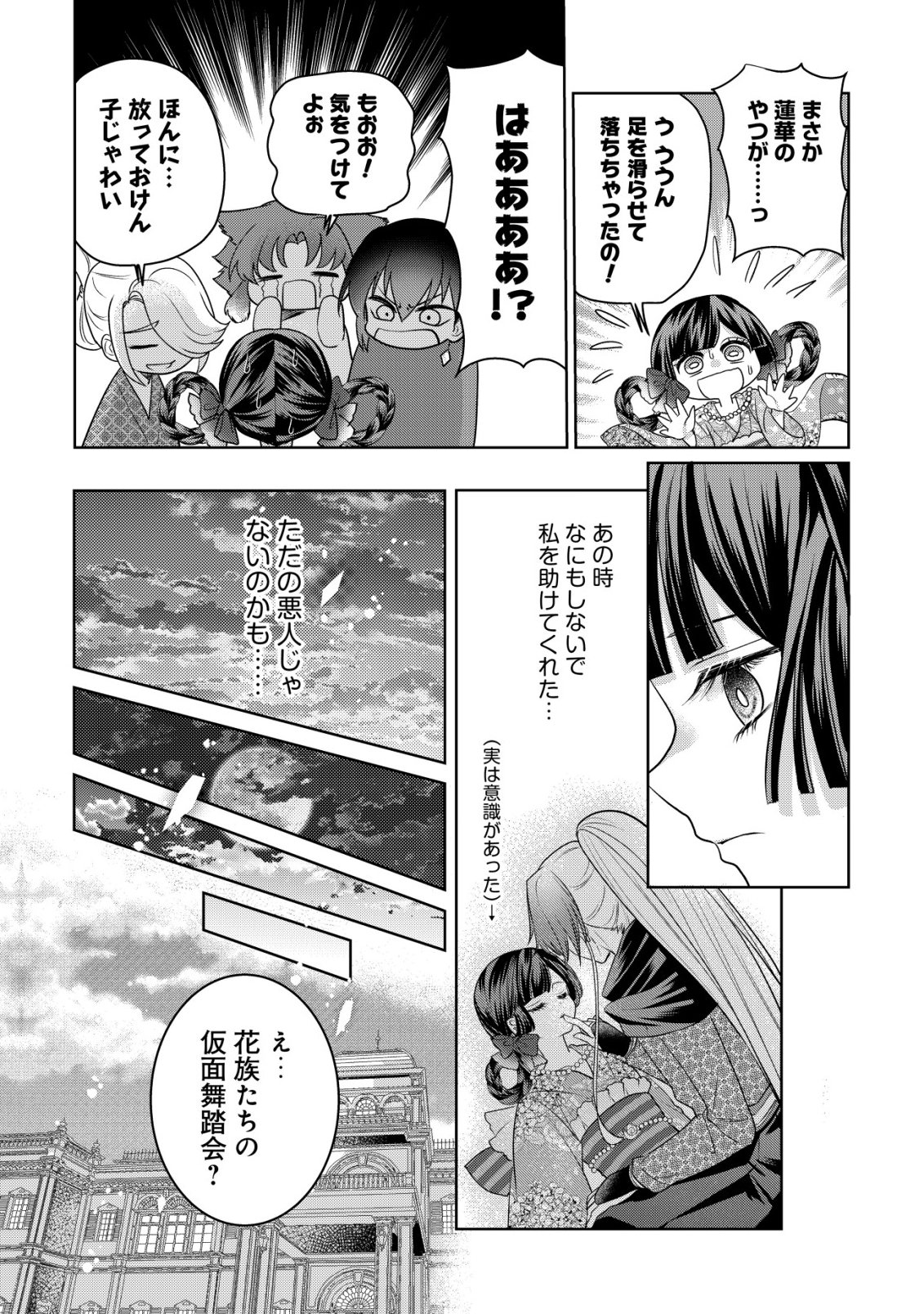 Kazoku no Hanayome Chapter 9 13ページ