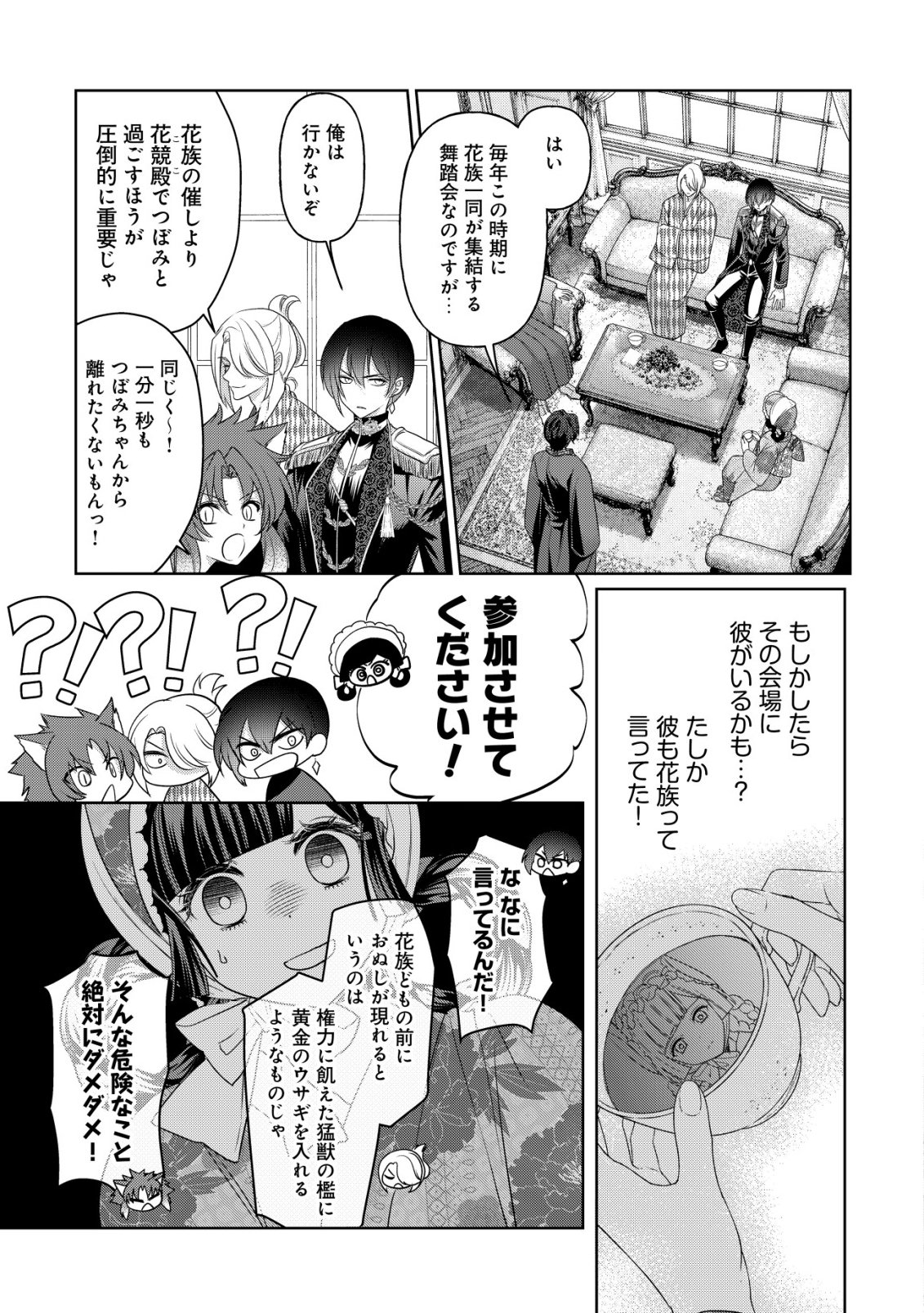 Kazoku no Hanayome Chapter 9 14ページ