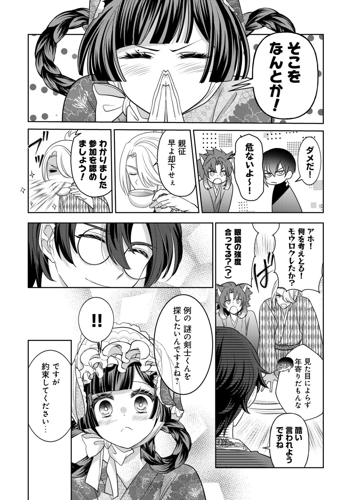 Kazoku no Hanayome Chapter 9 15ページ