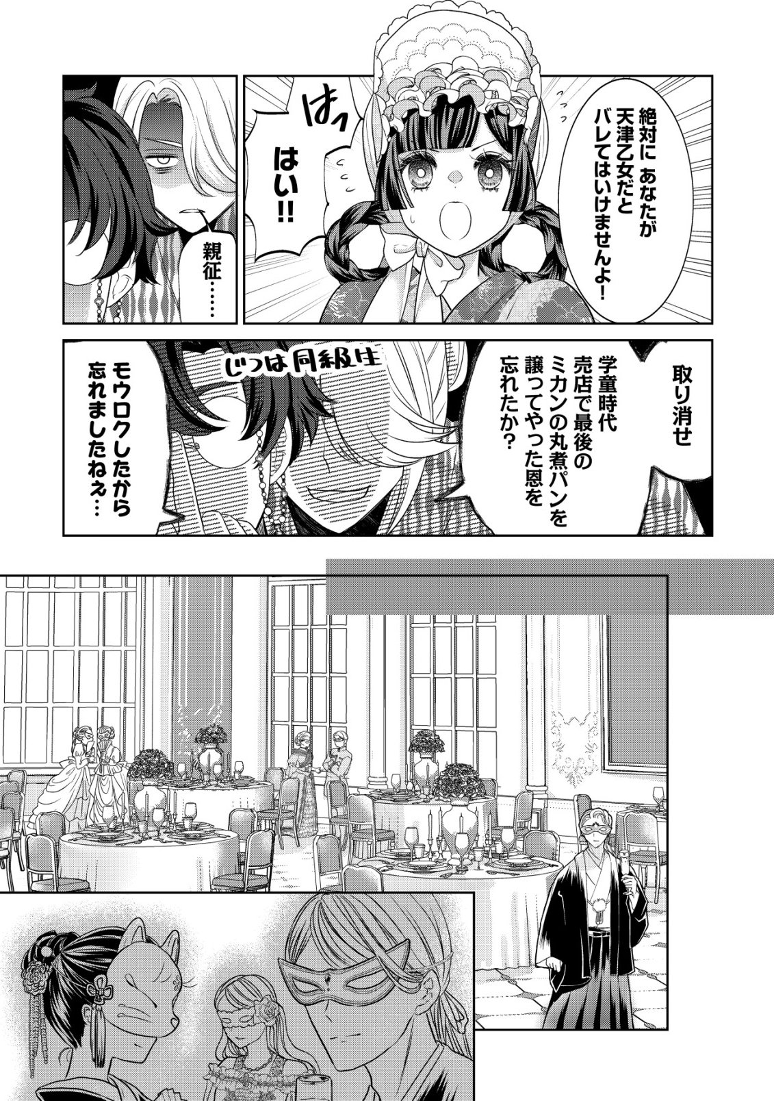 Kazoku no Hanayome Chapter 9 16ページ