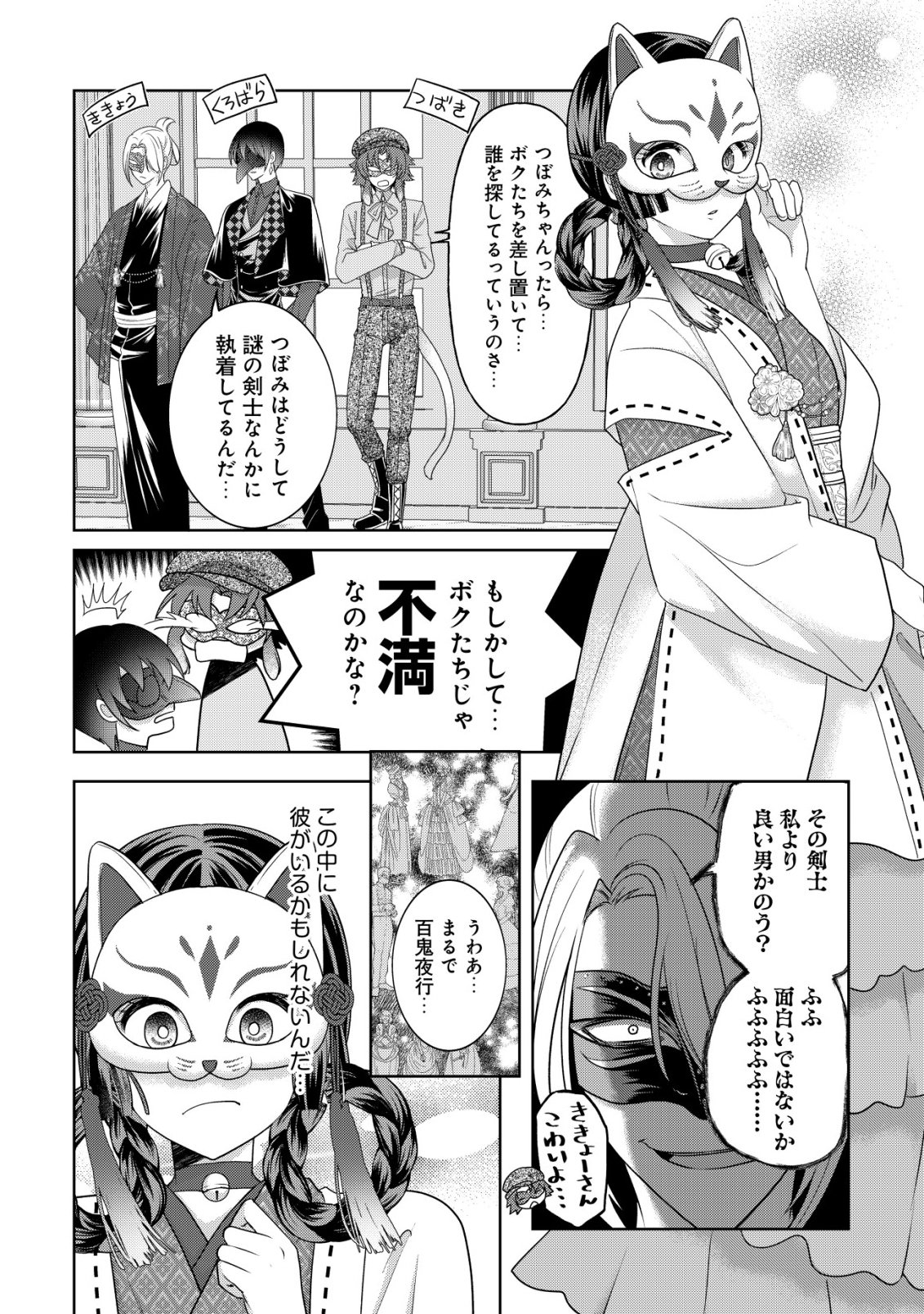Kazoku no Hanayome Chapter 9 17ページ