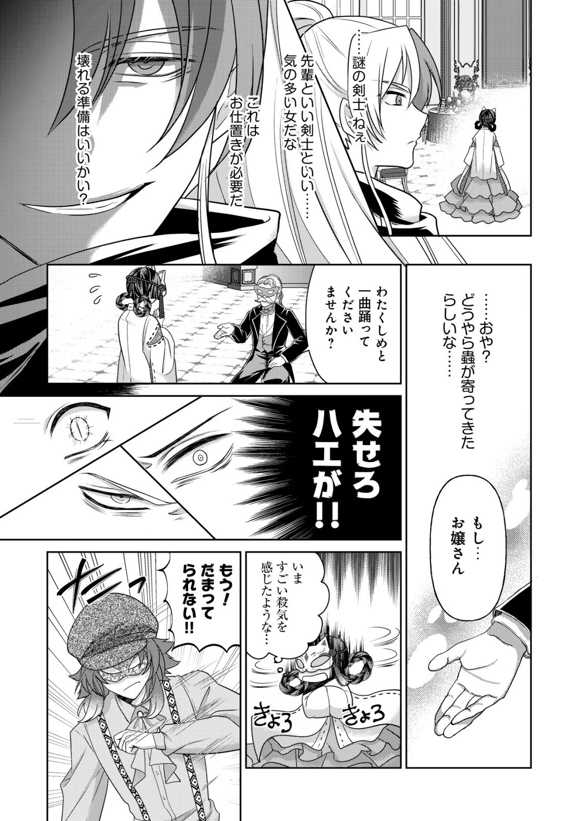 Kazoku no Hanayome Chapter 9 18ページ
