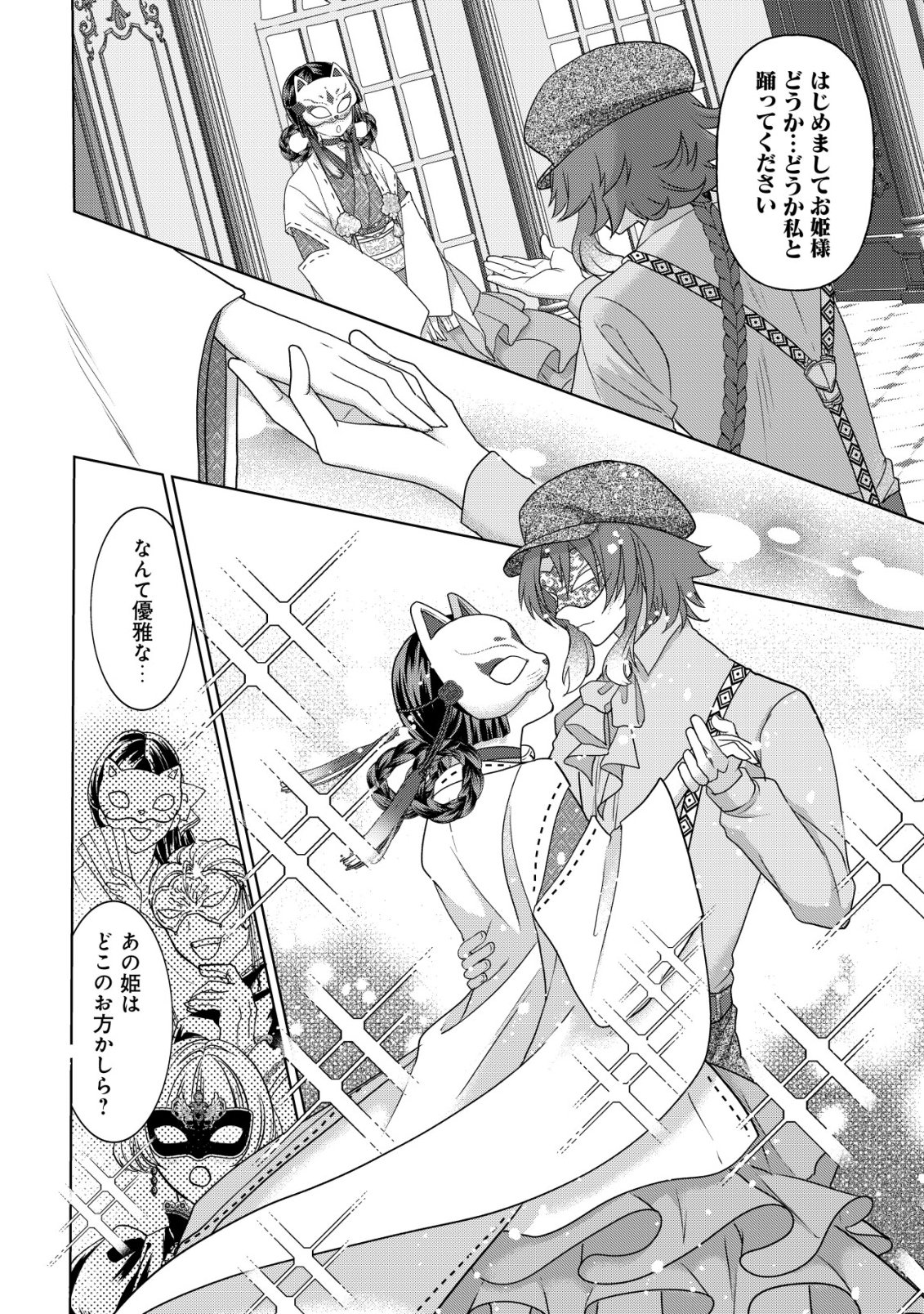 Kazoku no Hanayome Chapter 9 19ページ