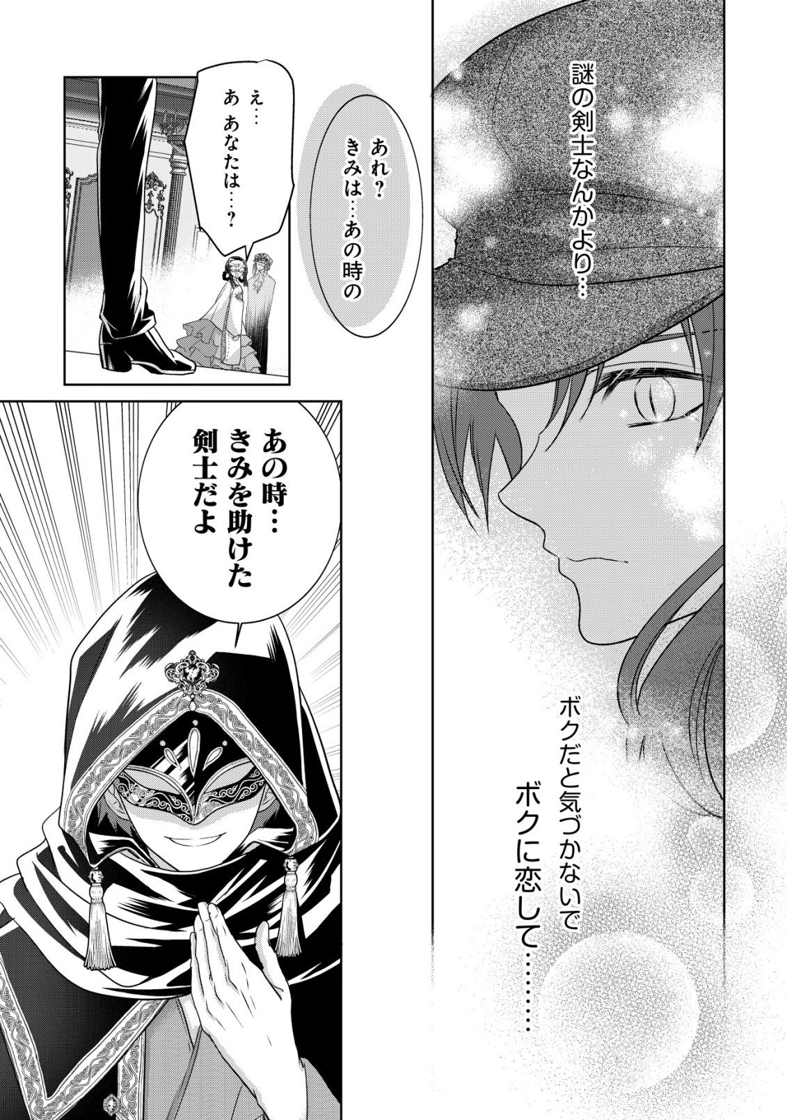 Kazoku no Hanayome Chapter 9 20ページ