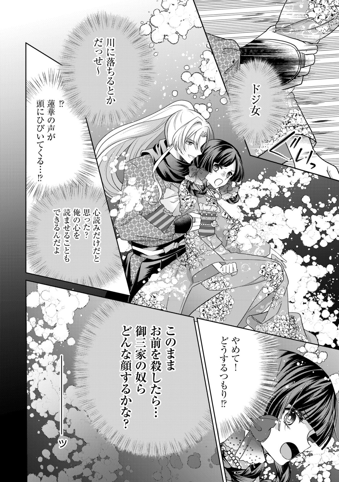 Kazoku no Hanayome Chapter 9 3ページ