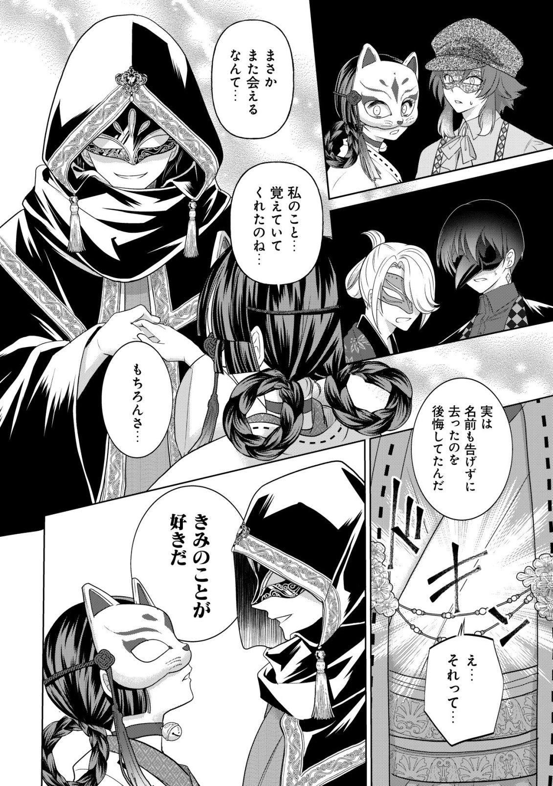 Kazoku no Hanayome Chapter 9 21ページ