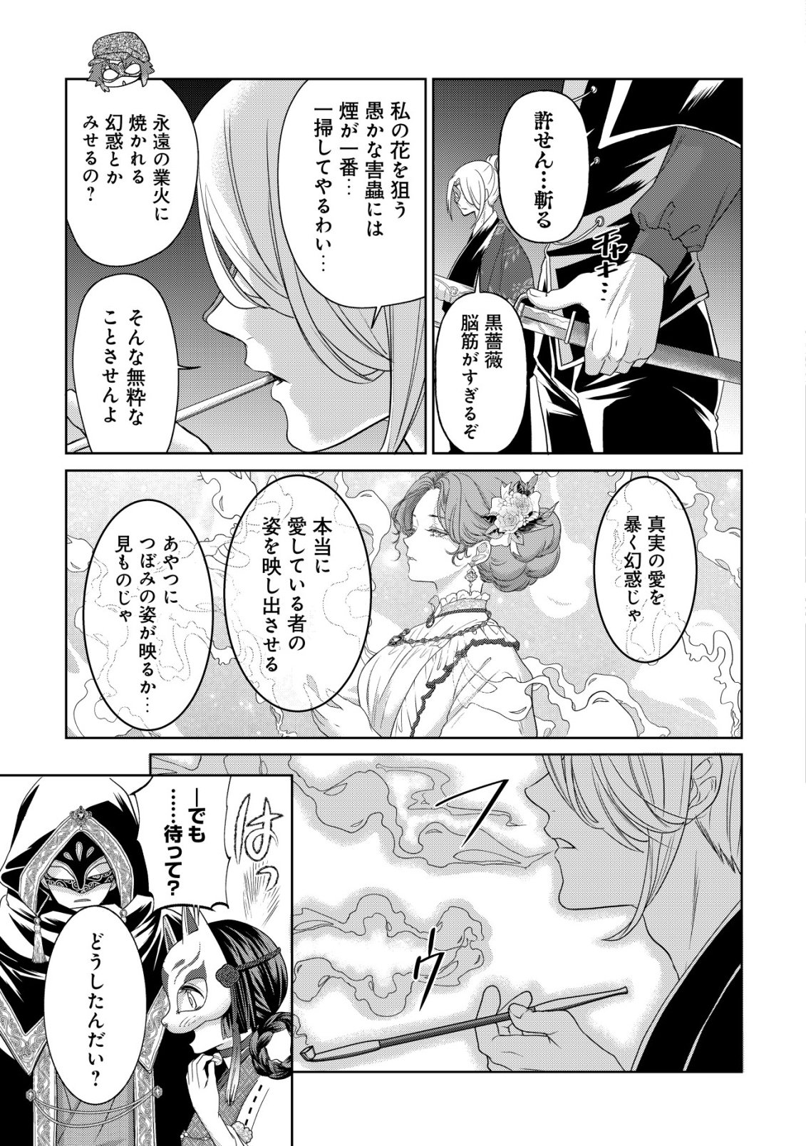 Kazoku no Hanayome Chapter 9 22ページ