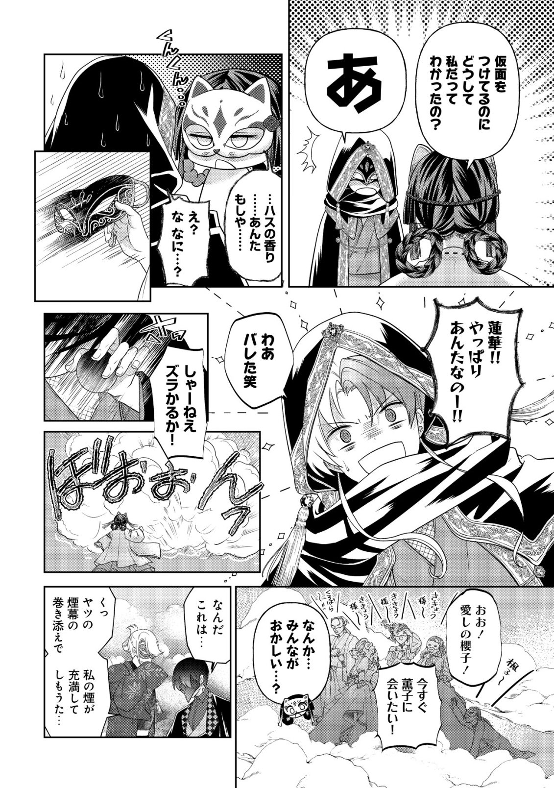Kazoku no Hanayome Chapter 9 23ページ
