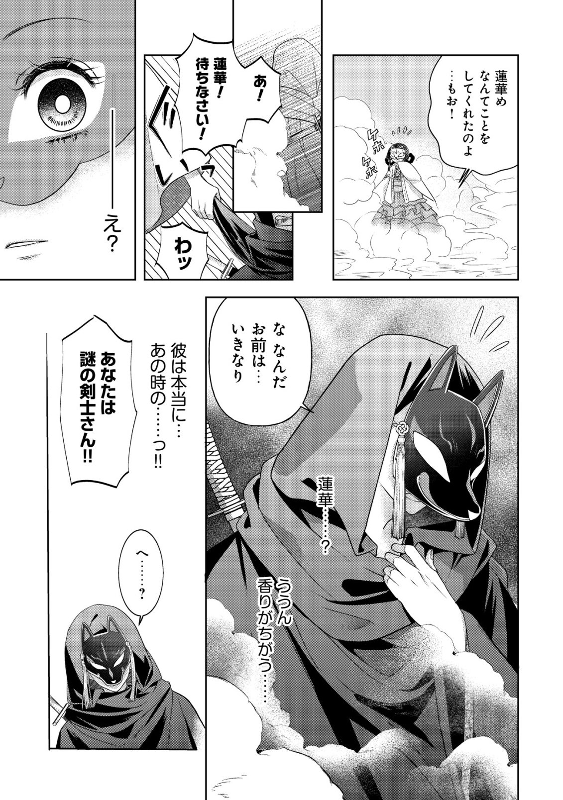 Kazoku no Hanayome Chapter 9 24ページ