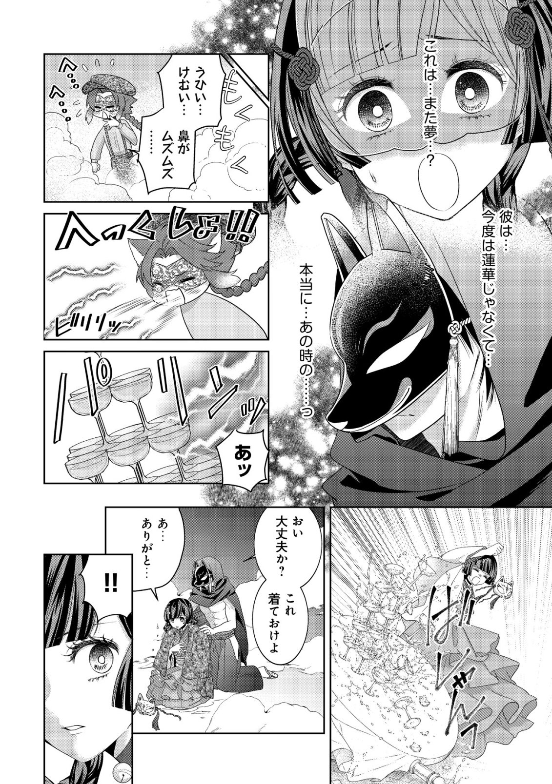 Kazoku no Hanayome Chapter 9 25ページ