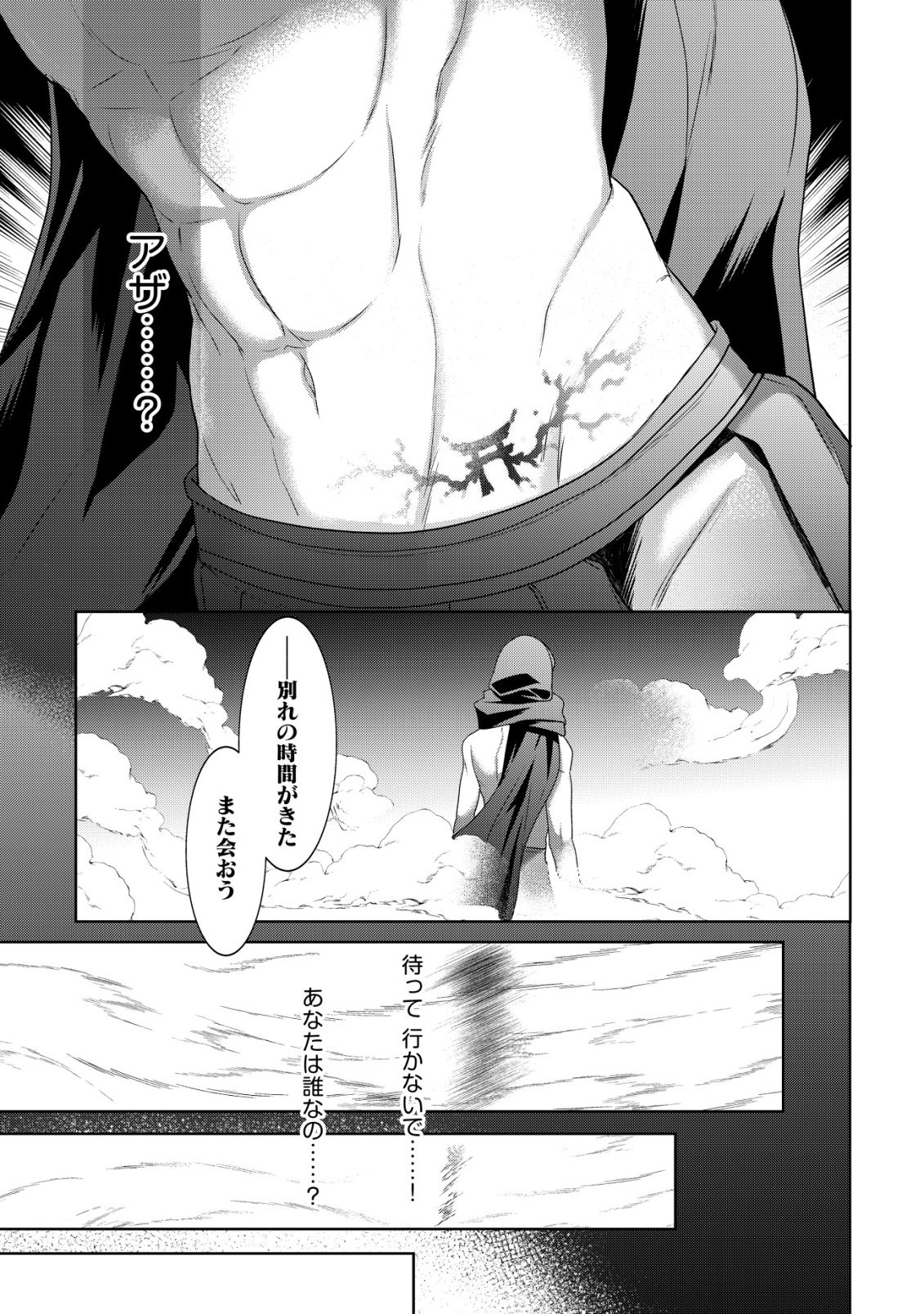 Kazoku no Hanayome Chapter 9 26ページ
