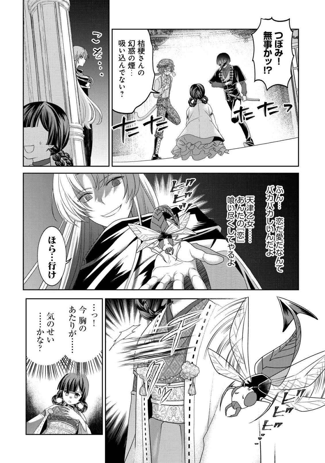 Kazoku no Hanayome Chapter 9 27ページ