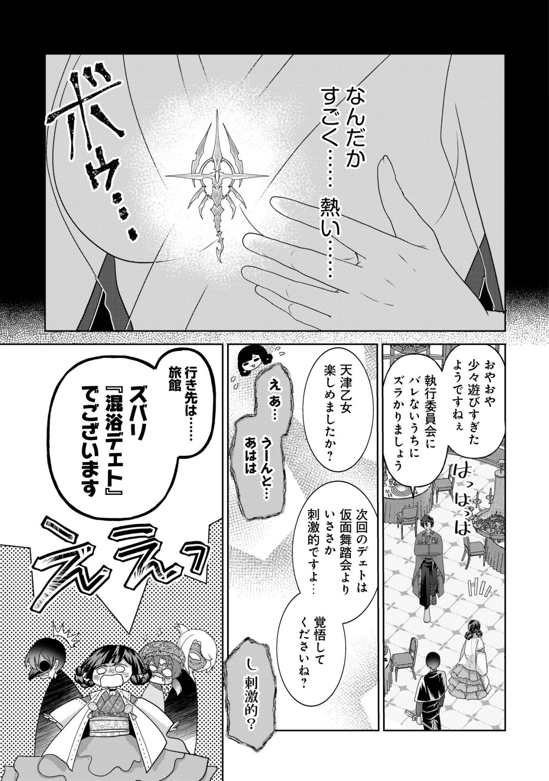 Kazoku no Hanayome Chapter 9 28ページ