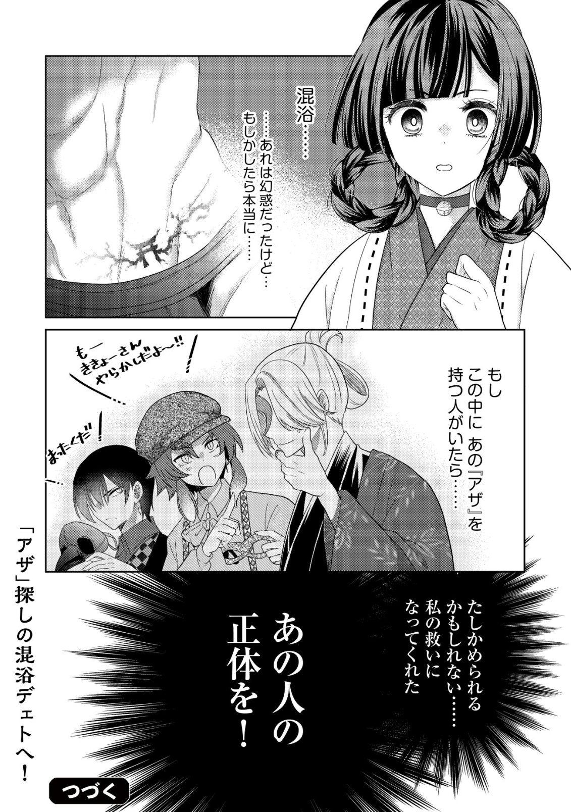 Kazoku no Hanayome Chapter 9 29ページ