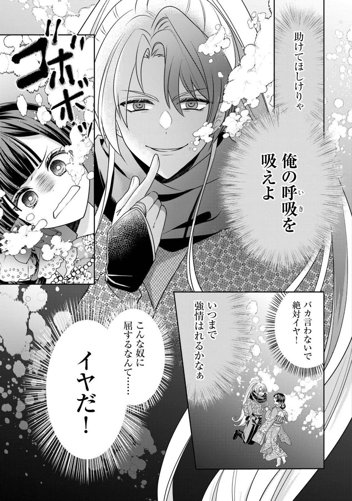 Kazoku no Hanayome Chapter 9 4ページ