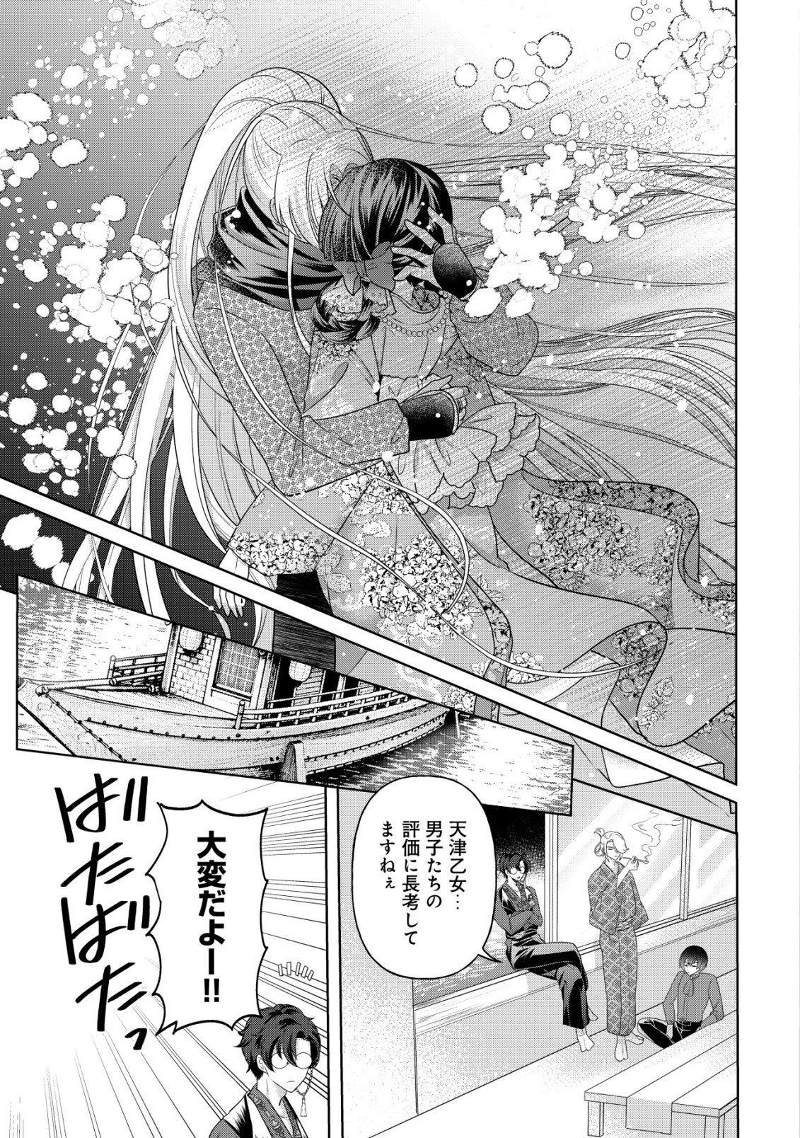 Kazoku no Hanayome Chapter 9 6ページ