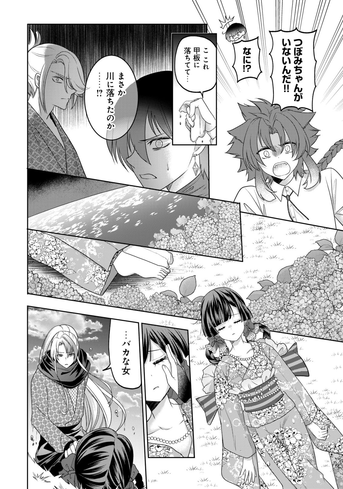 Kazoku no Hanayome Chapter 9 7ページ