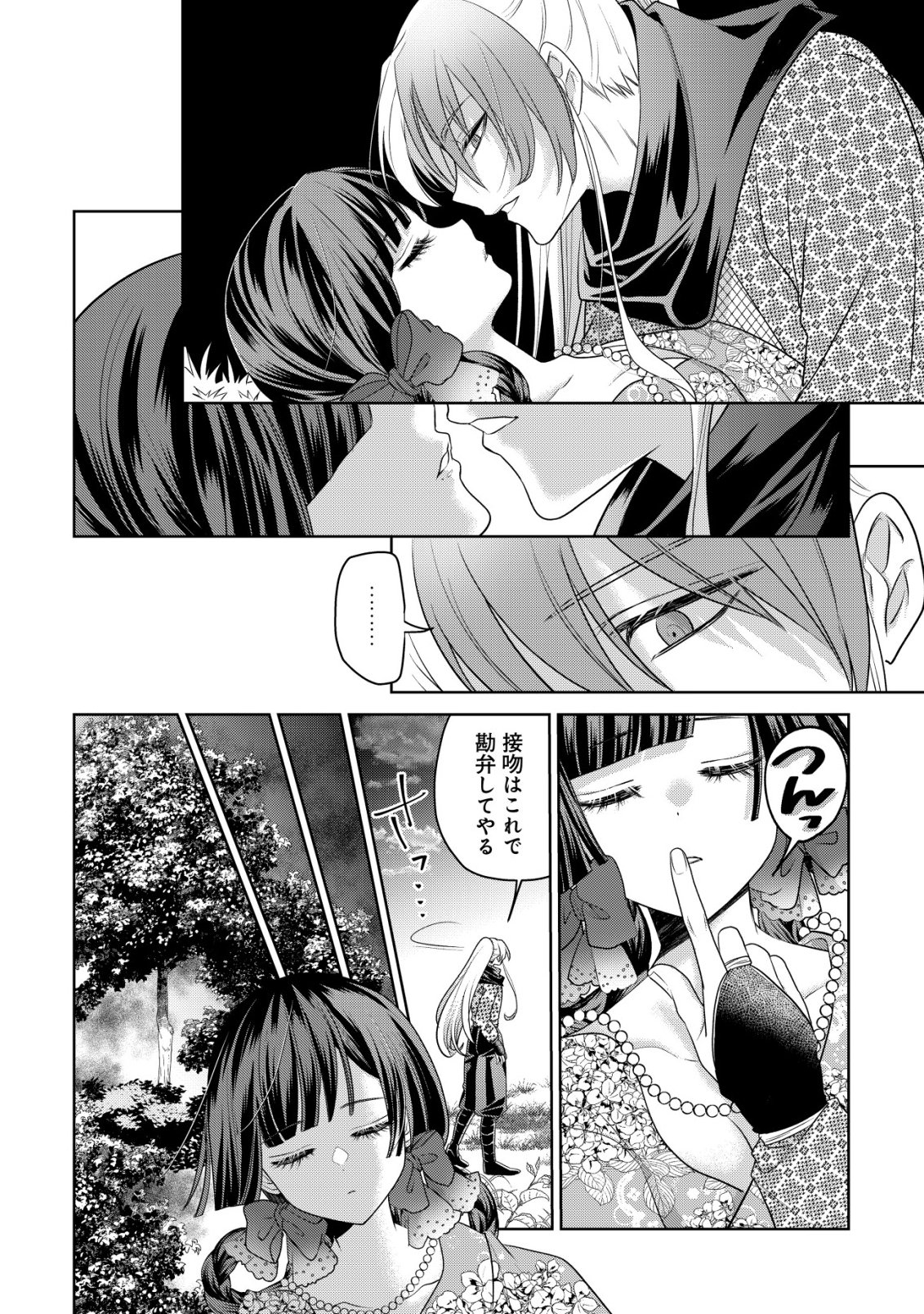 Kazoku no Hanayome Chapter 9 9ページ
