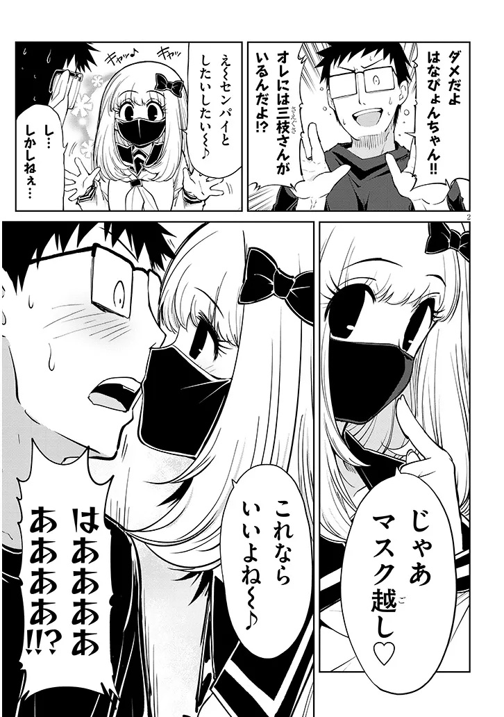 Saegusa-san wa Megane-senpai to Koi wo Egaku Chapter 26.5 2ページ