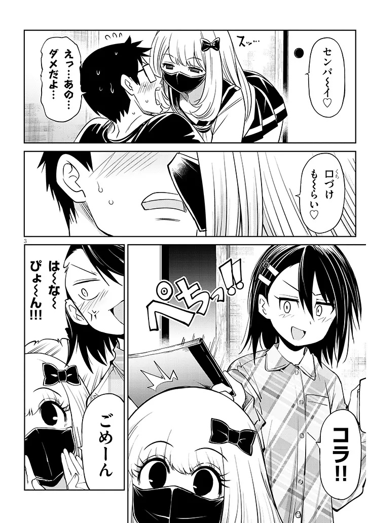 Saegusa-san wa Megane-senpai to Koi wo Egaku Chapter 26.5 3ページ