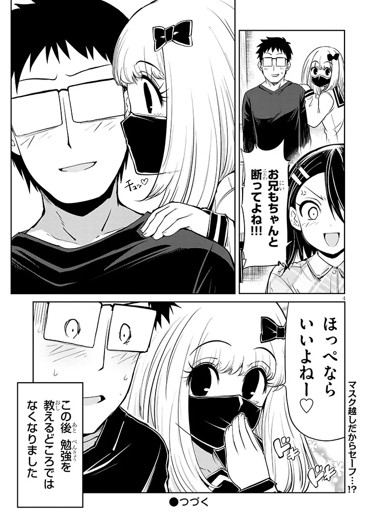 Saegusa-san wa Megane-senpai to Koi wo Egaku Chapter 26.5 4ページ