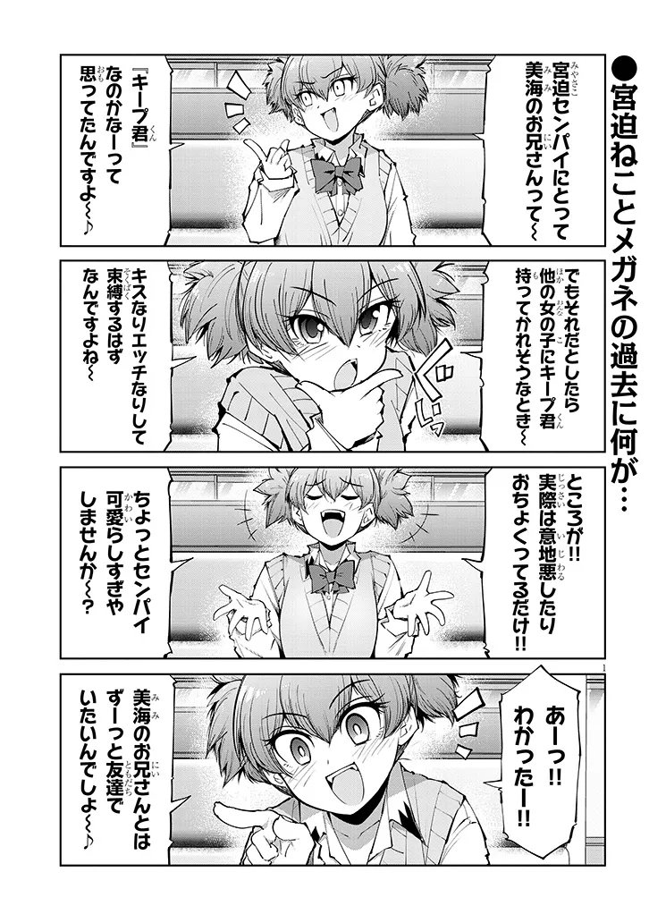 Saegusa-san wa Megane-senpai to Koi wo Egaku Chapter 27.1 1ページ
