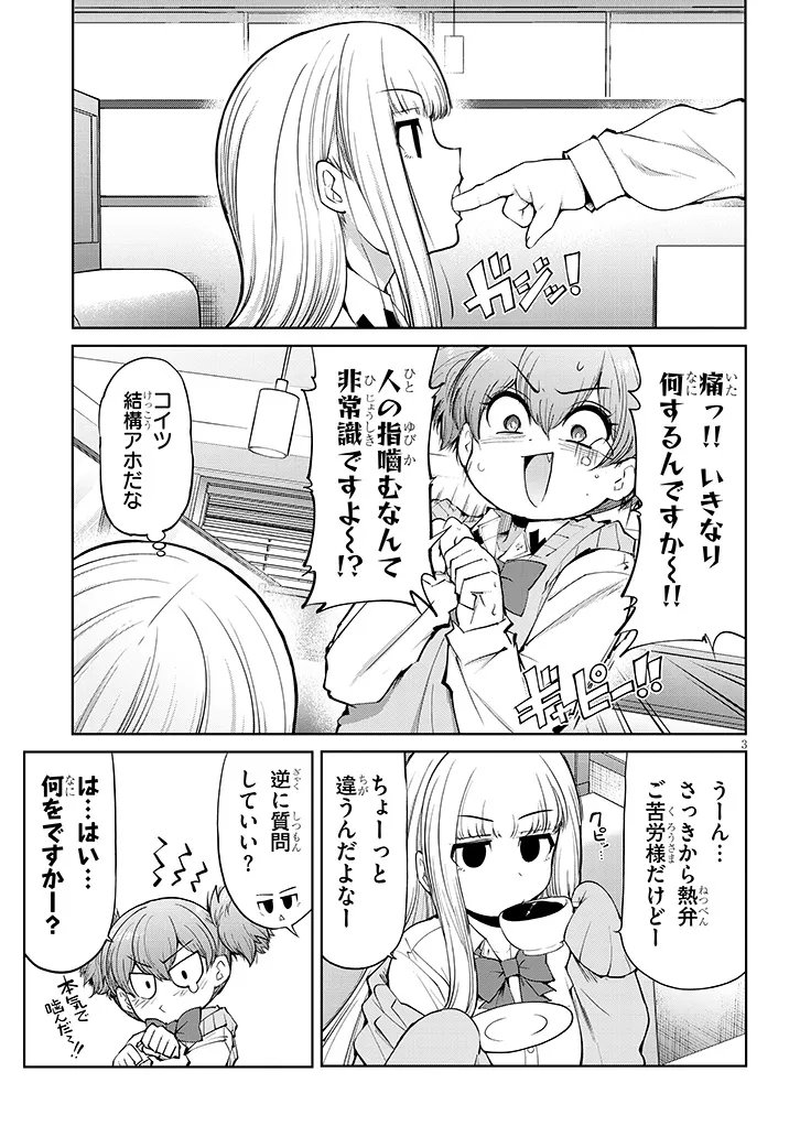 Saegusa-san wa Megane-senpai to Koi wo Egaku Chapter 27.1 3ページ