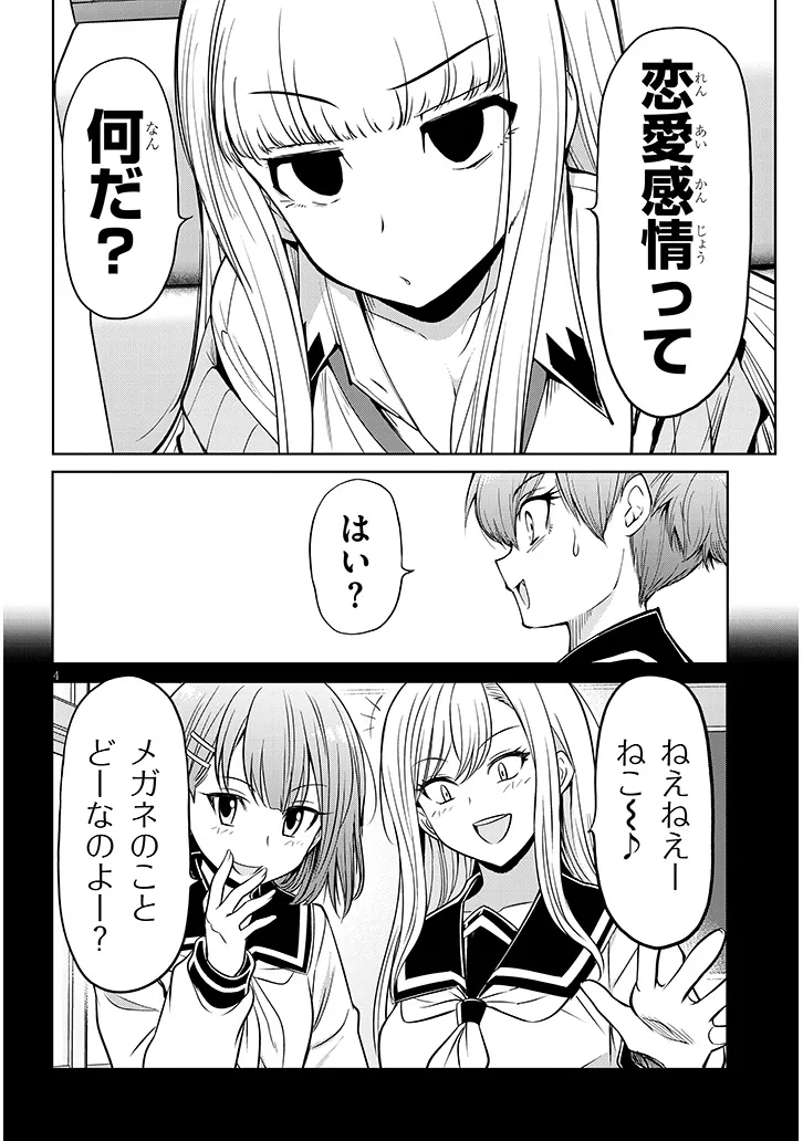 Saegusa-san wa Megane-senpai to Koi wo Egaku Chapter 27.1 4ページ