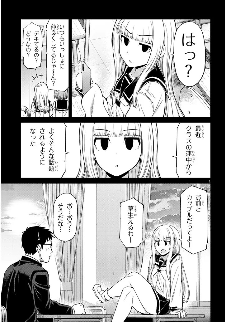 Saegusa-san wa Megane-senpai to Koi wo Egaku Chapter 27.1 5ページ