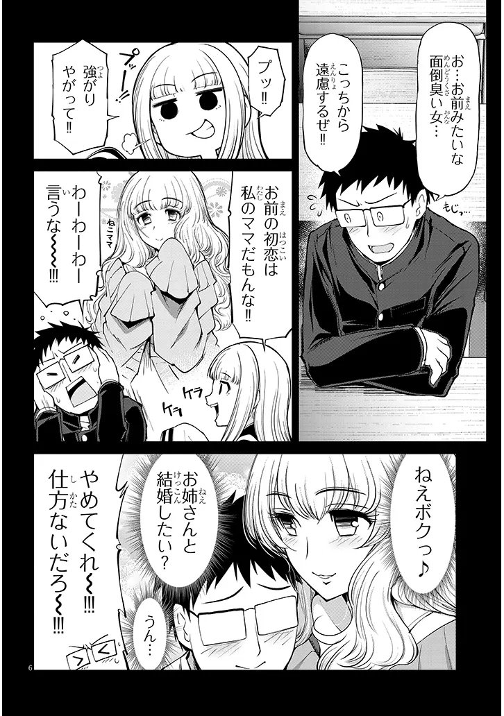Saegusa-san wa Megane-senpai to Koi wo Egaku Chapter 27.1 6ページ