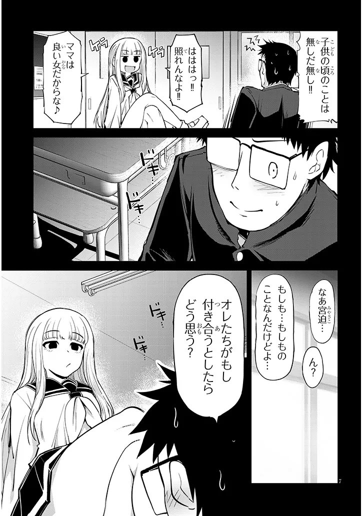 Saegusa-san wa Megane-senpai to Koi wo Egaku Chapter 27.1 7ページ