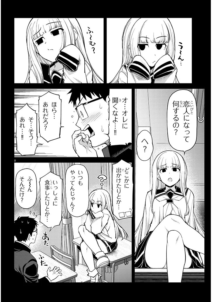 Saegusa-san wa Megane-senpai to Koi wo Egaku Chapter 27.1 8ページ