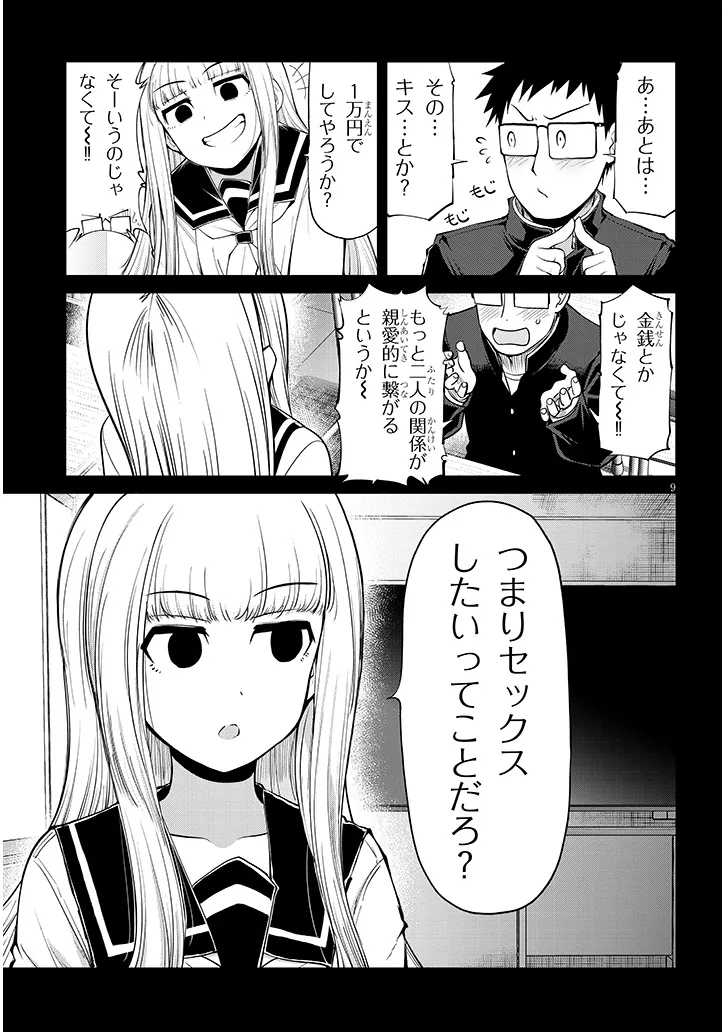 Saegusa-san wa Megane-senpai to Koi wo Egaku Chapter 27.1 9ページ