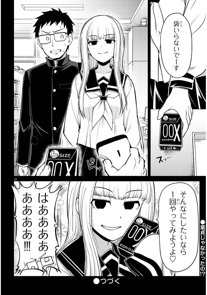 Saegusa-san wa Megane-senpai to Koi wo Egaku Chapter 27.1 10ページ
