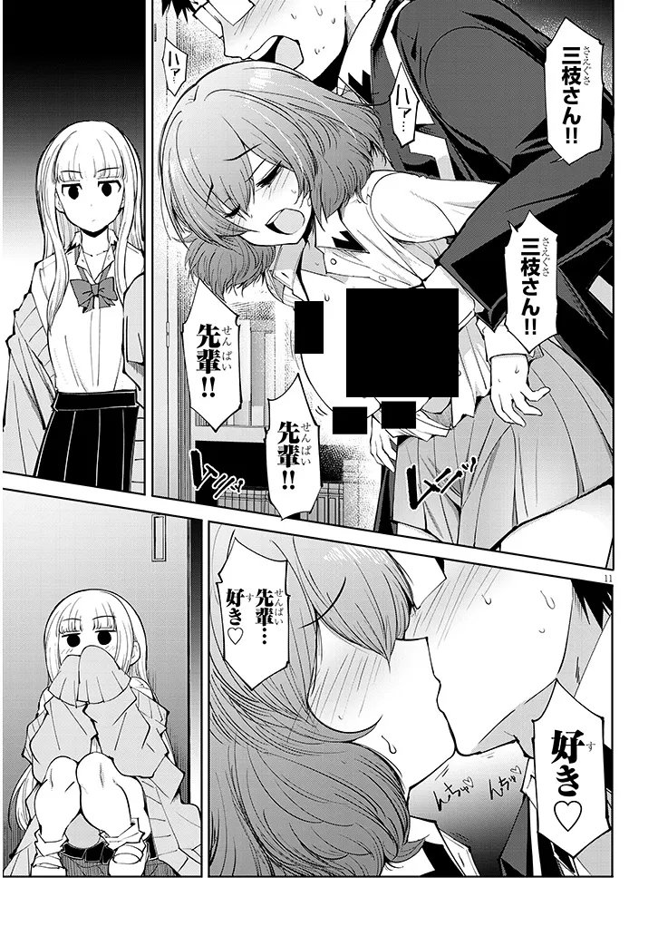 Saegusa-san wa Megane-senpai to Koi wo Egaku Chapter 27.2 11ページ