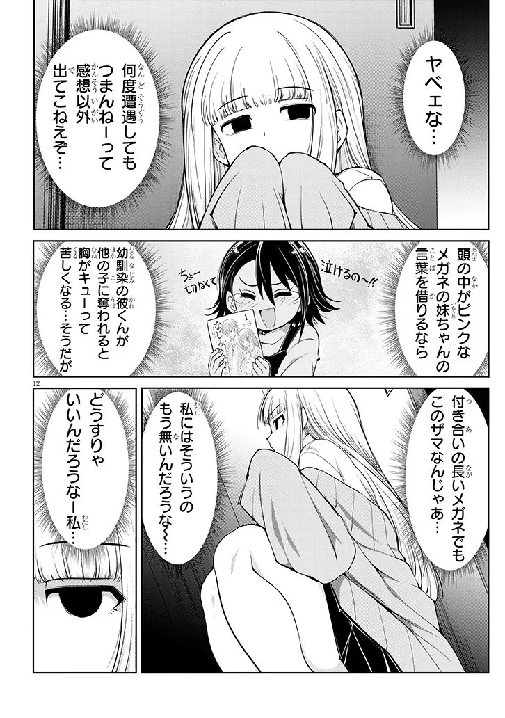 Saegusa-san wa Megane-senpai to Koi wo Egaku Chapter 27.2 12ページ