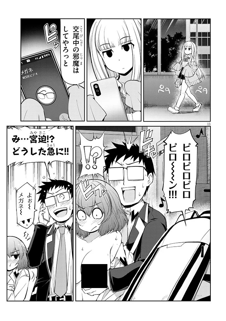 Saegusa-san wa Megane-senpai to Koi wo Egaku Chapter 27.2 13ページ