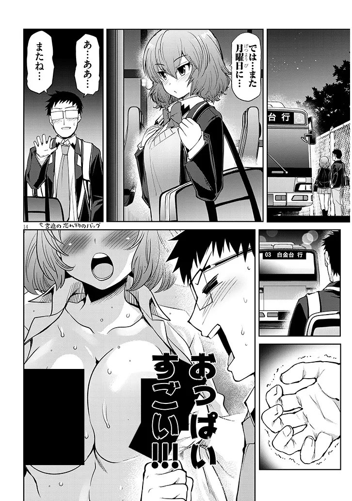 Saegusa-san wa Megane-senpai to Koi wo Egaku Chapter 27.2 14ページ