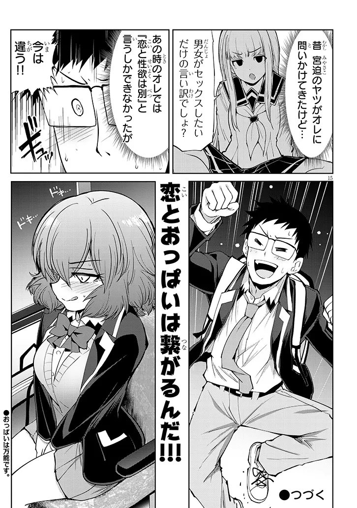 Saegusa-san wa Megane-senpai to Koi wo Egaku Chapter 27.2 15ページ