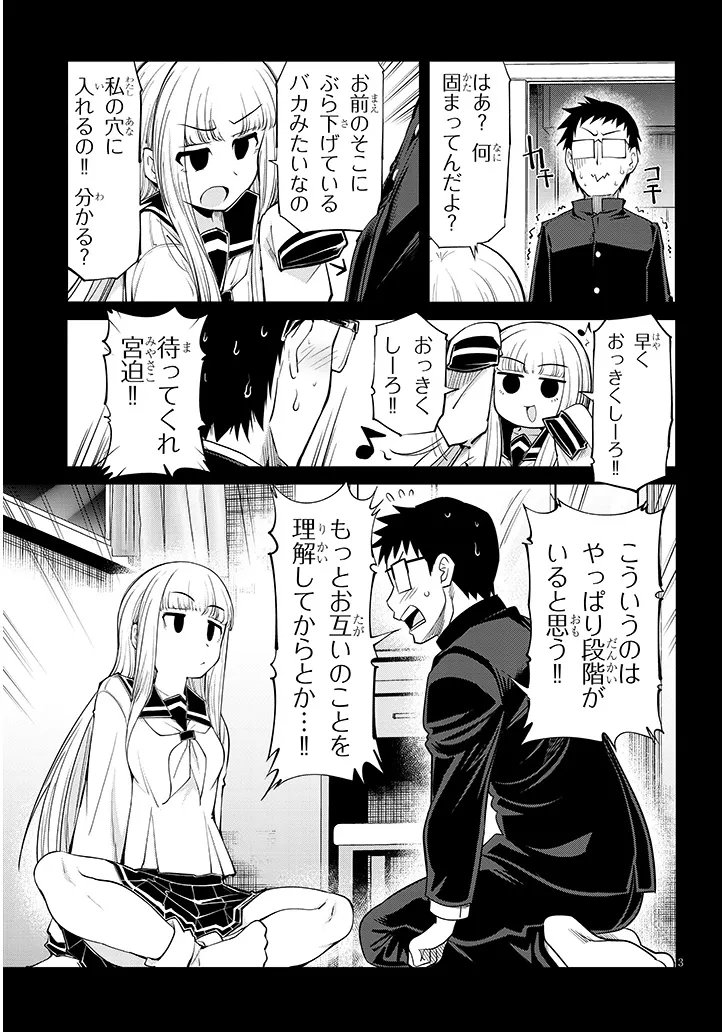 Saegusa-san wa Megane-senpai to Koi wo Egaku Chapter 27.2 3ページ