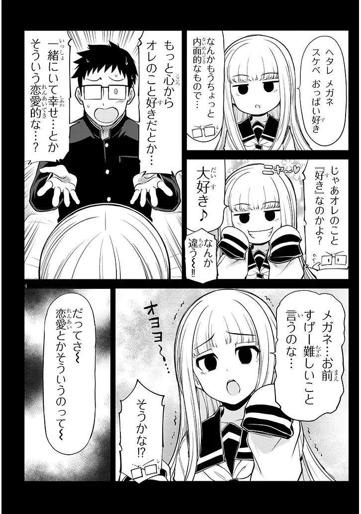 Saegusa-san wa Megane-senpai to Koi wo Egaku Chapter 27.2 4ページ