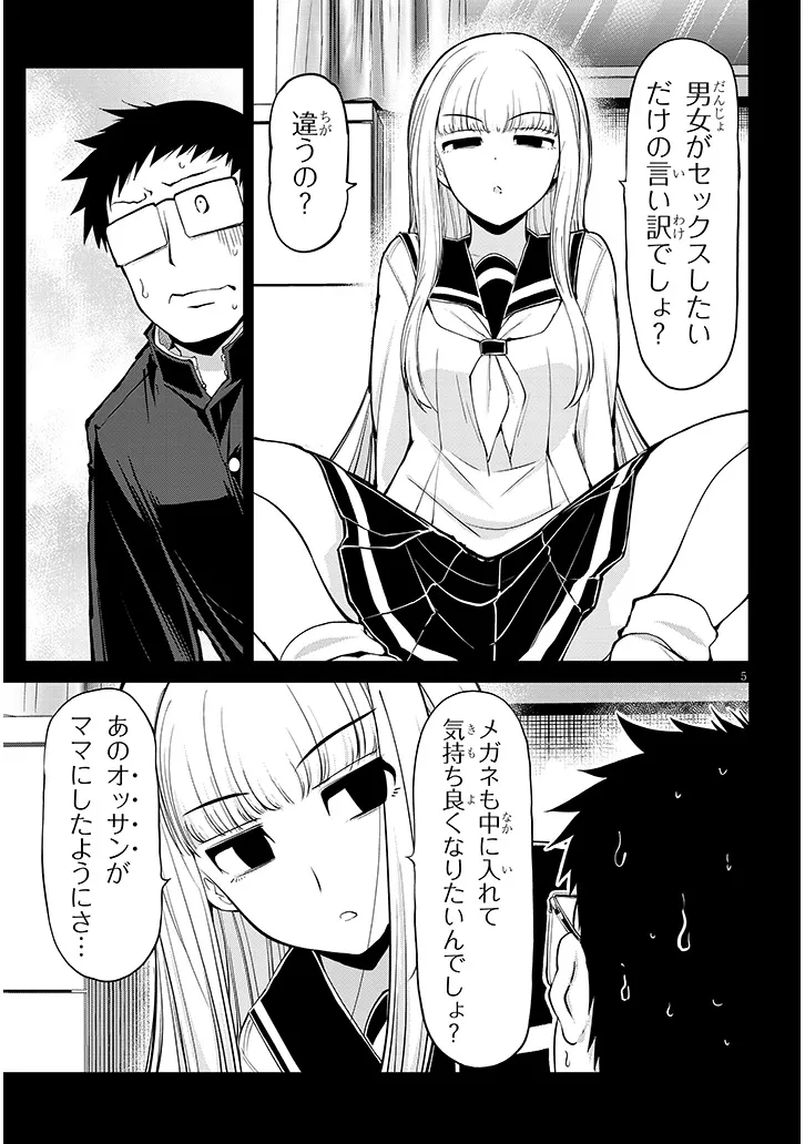 Saegusa-san wa Megane-senpai to Koi wo Egaku Chapter 27.2 5ページ