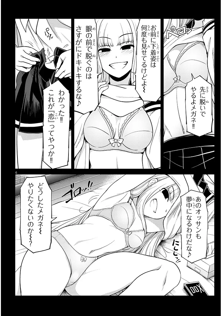 Saegusa-san wa Megane-senpai to Koi wo Egaku Chapter 27.2 6ページ