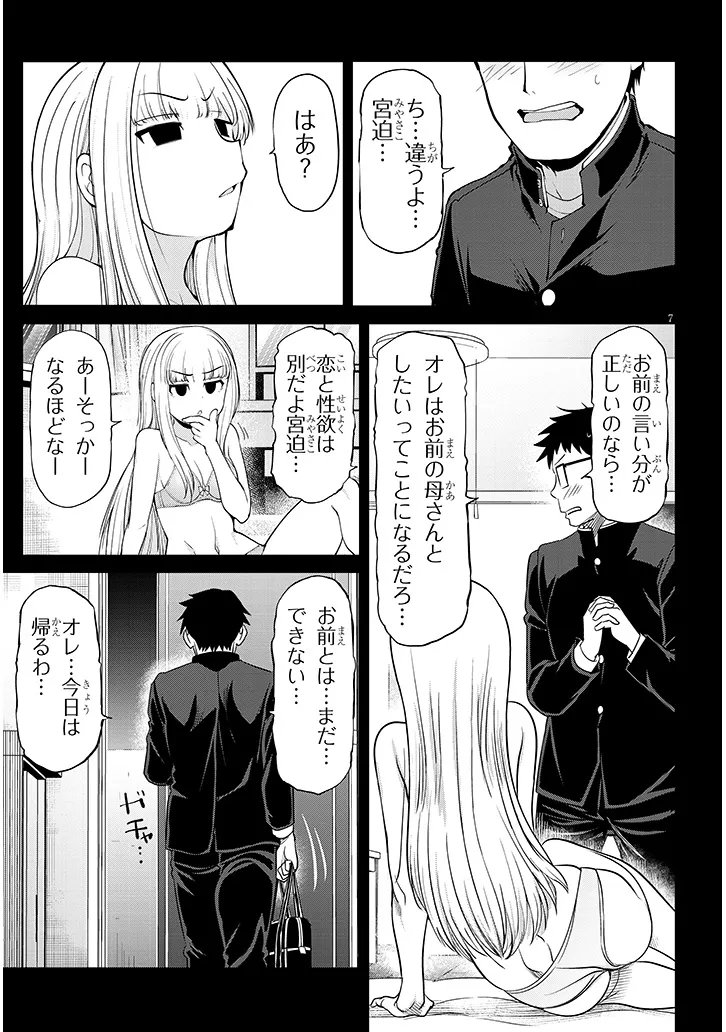 Saegusa-san wa Megane-senpai to Koi wo Egaku Chapter 27.2 7ページ