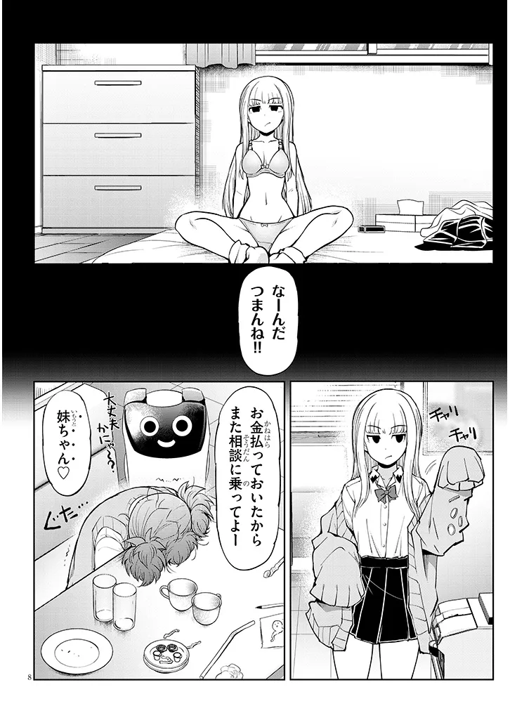 Saegusa-san wa Megane-senpai to Koi wo Egaku Chapter 27.2 8ページ