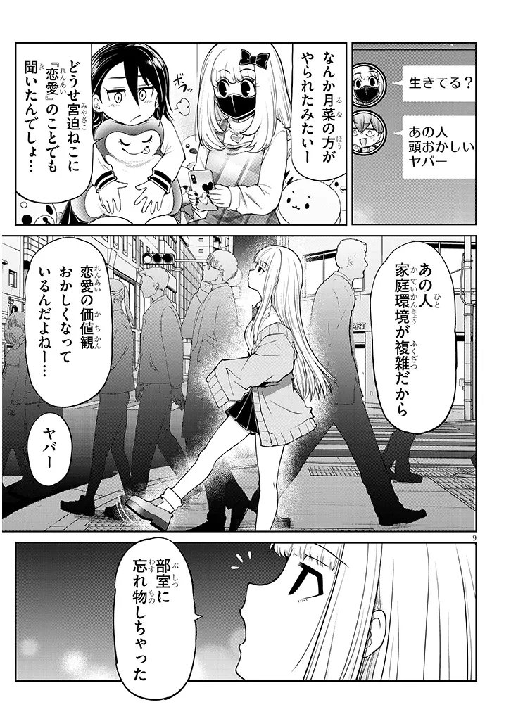 Saegusa-san wa Megane-senpai to Koi wo Egaku Chapter 27.2 9ページ